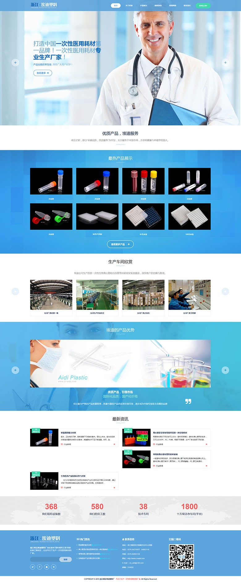 塑料公司网站设计